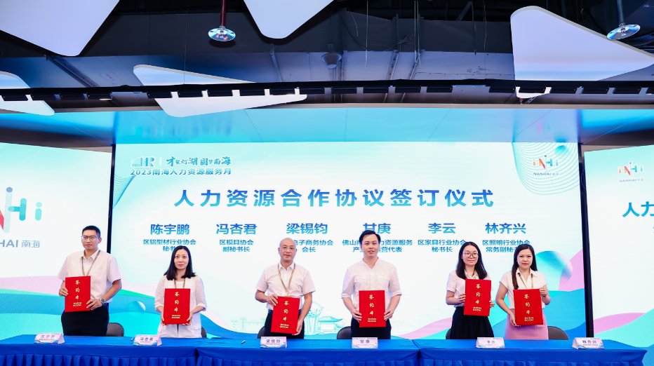 南海铝协与南海区人力资源服务产业园签订合作协议！