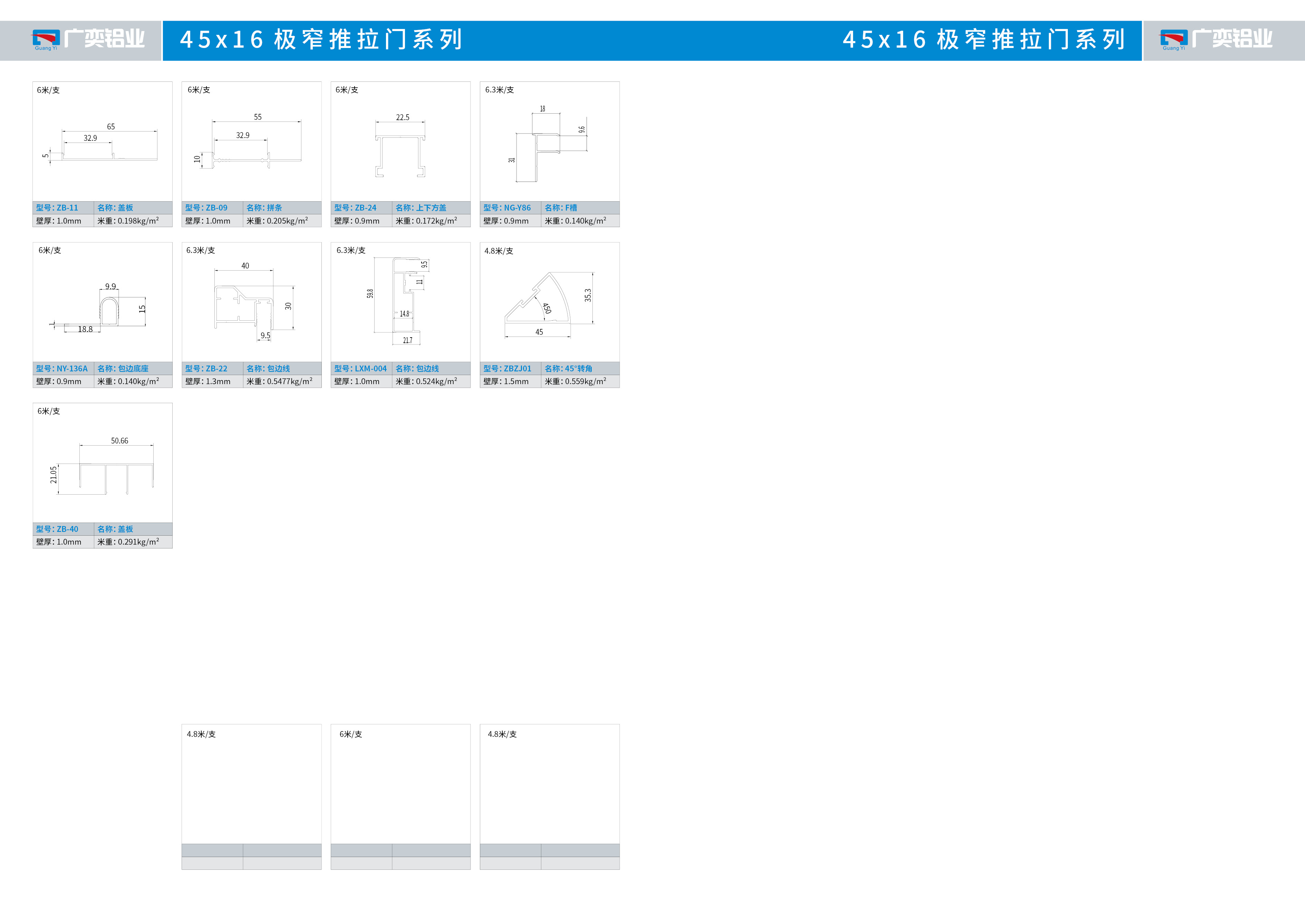 广奕铝业2021新排13.jpg