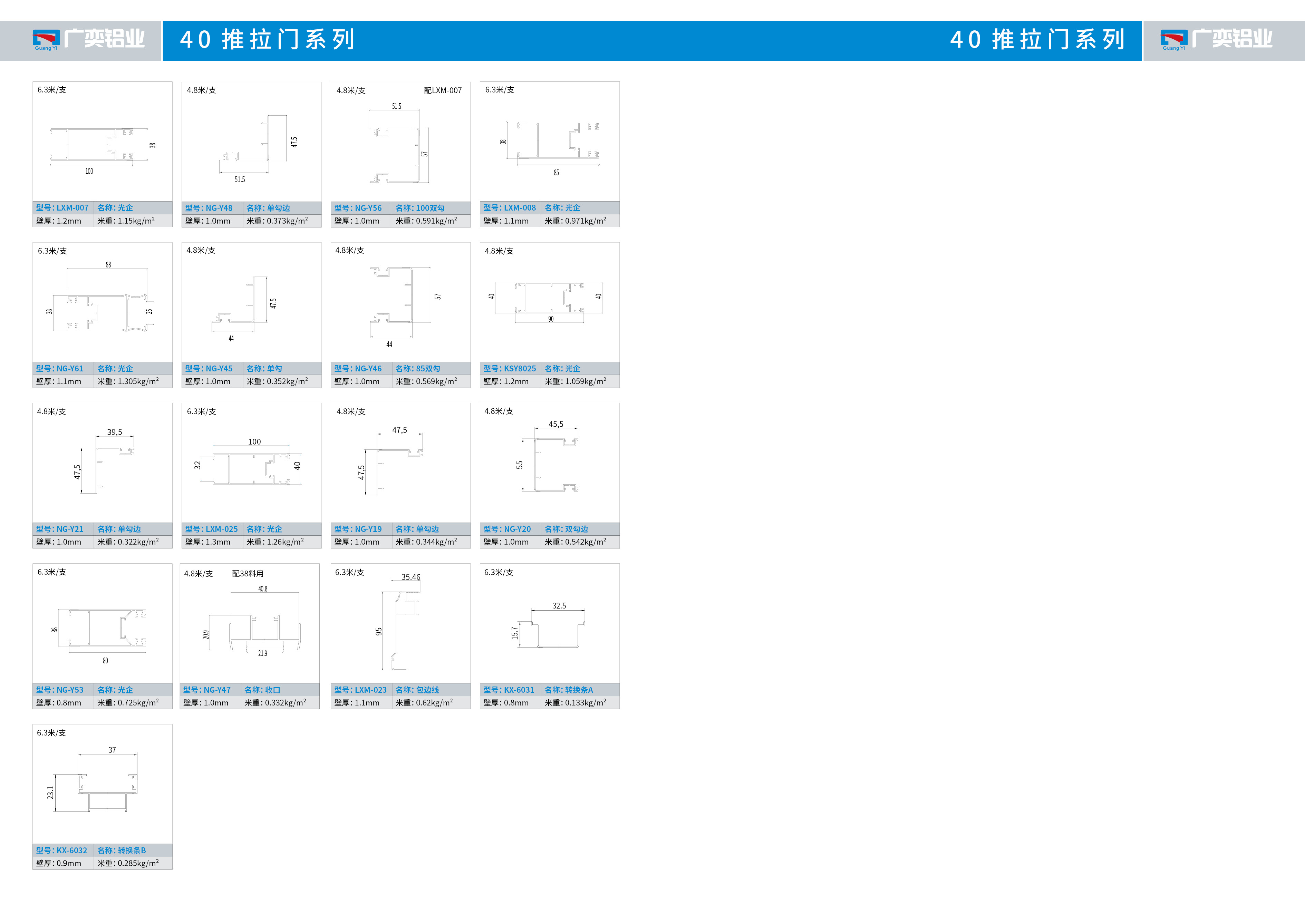 广奕铝业2021新排5.jpg