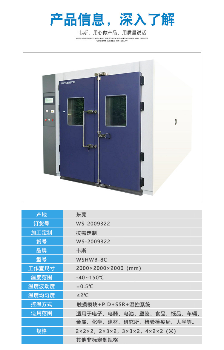 步入式恒温恒湿试验房参数.jpg