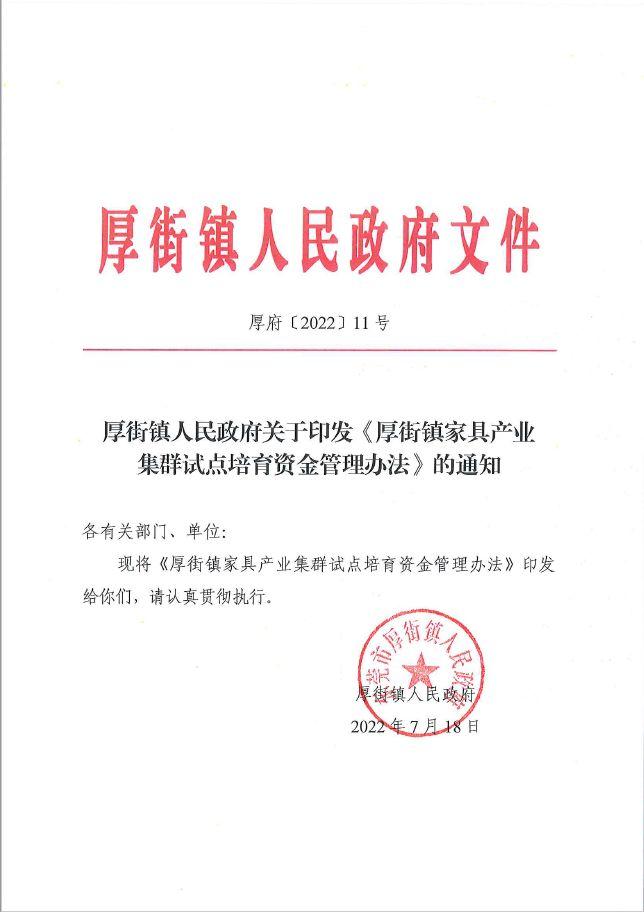 省、市、镇三重垂直补贴政策加持！行业家具产业补贴发放_4