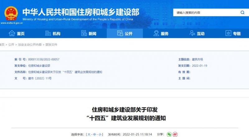 住建部发文：未来5年建筑业大方向定了，10个关键词！_2