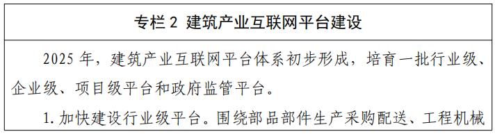 住建部发文：未来5年建筑业大方向定了，10个关键词！_7