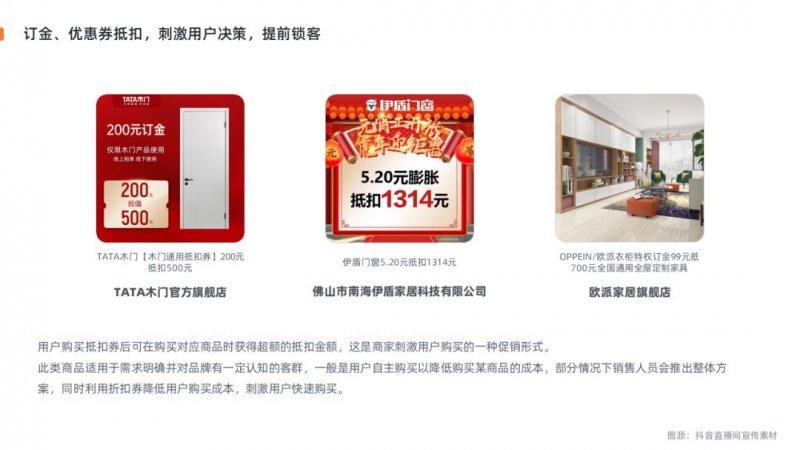 新榜发布2022抖音家居家装行业直播营销报告_13
