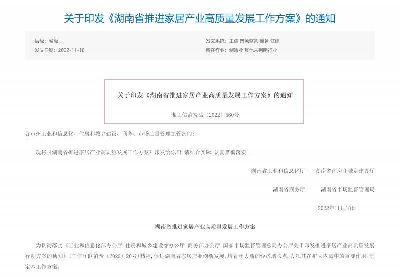 湖南推进家居产业高质量发展_1