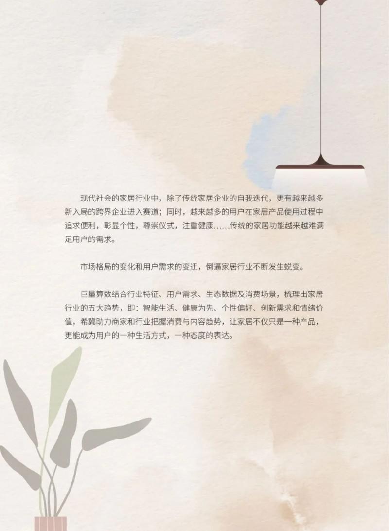 2023中国家居行业五大趋势洞察！_12