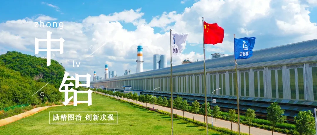 利润总额、净利润实现“双百亿” 中国铝业2024年创历史最佳半年业绩